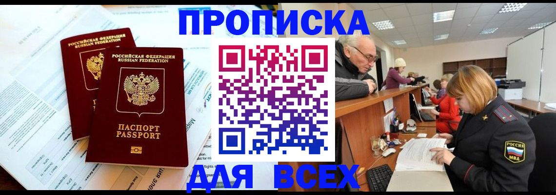прописка паспорт в Новодвинске